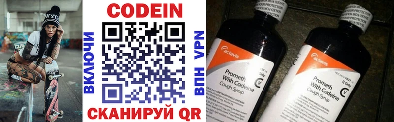 Кодеин напиток Lean (лин)  Киселёвск 